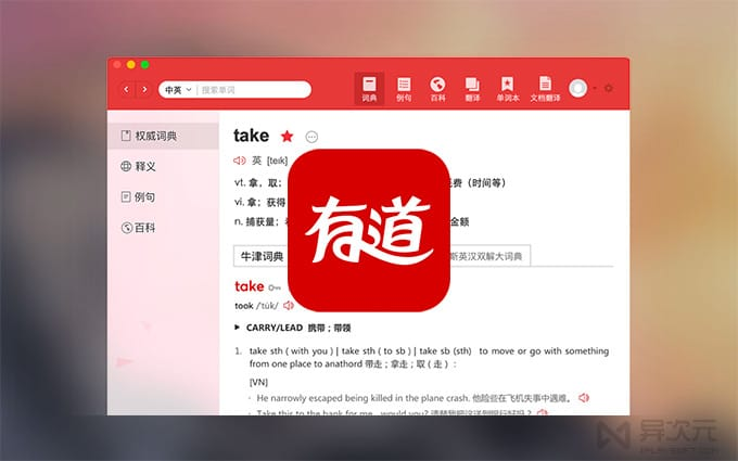 有道翻译产品图